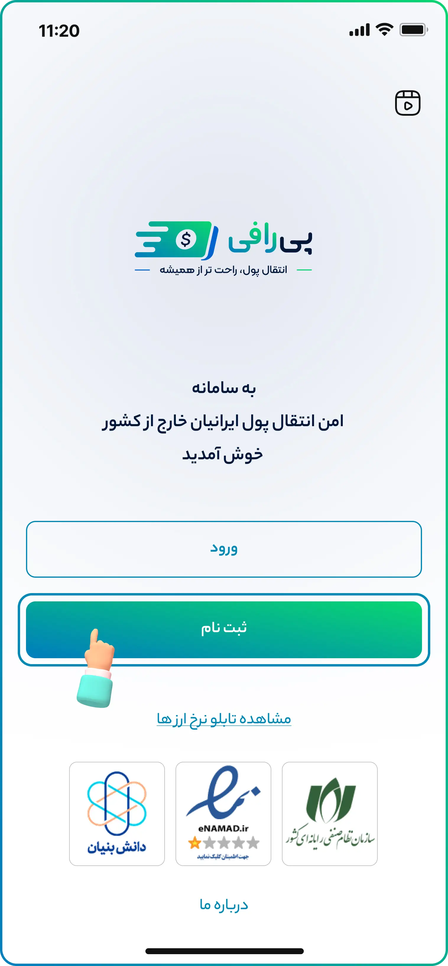 ثبت نام در پی رافی
