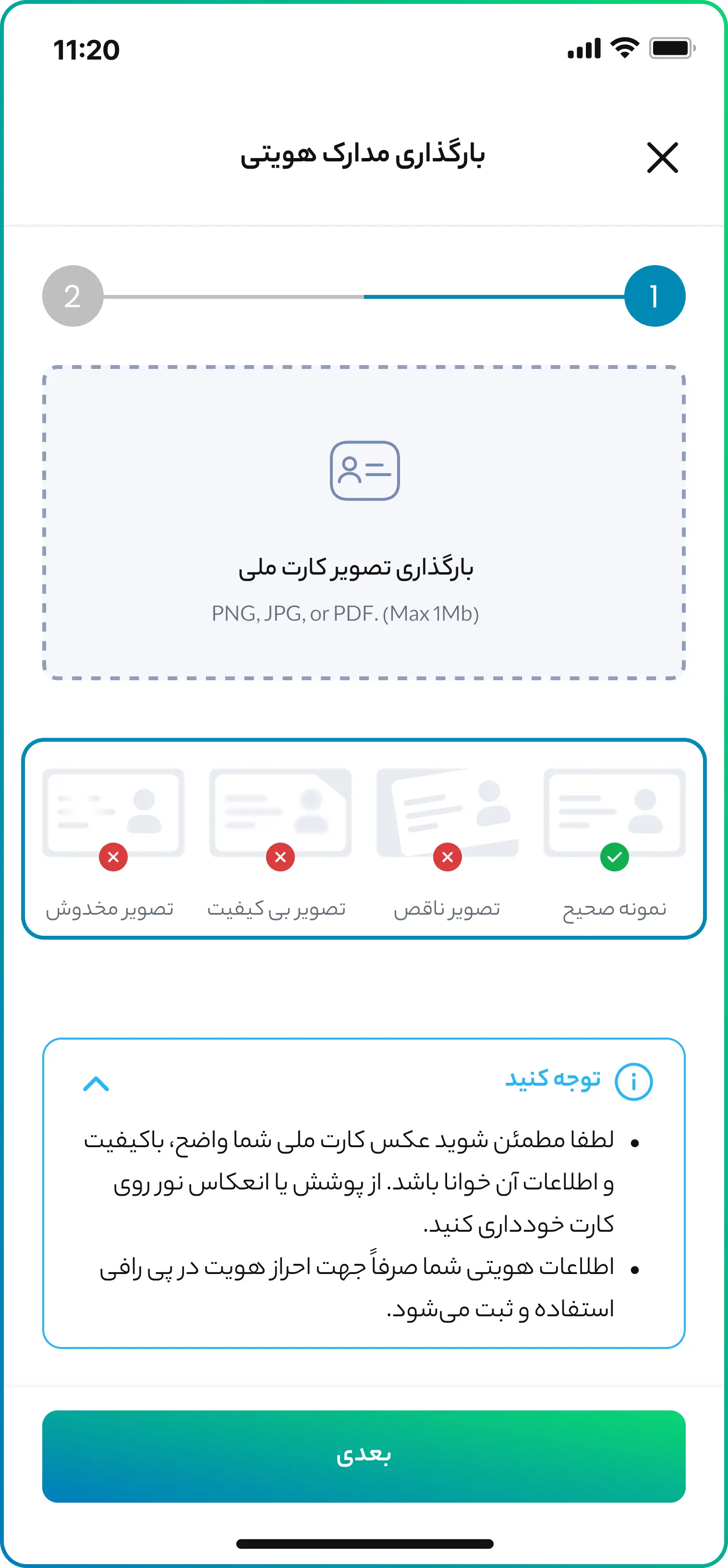بارگذاری کارت ملی در پی رافی