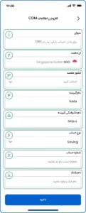 افزودن اطلاعات حساب