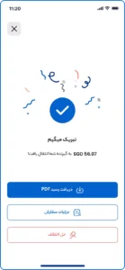 انتقال موفق به روش دستگاه های دریافت نقدی (CDM)