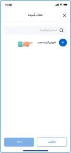 افزودن گیرنده جدید