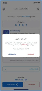 دکمه لغو سفارش