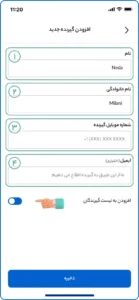 افزودن گیرنده جدید