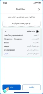 انتخاب مشخصات ایجاد شده روش انتقال