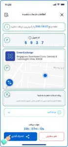 ارائه دهنده خدمات درخواست انتقال نقدی شما را پذیرفته است