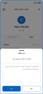 امکان درخواست حل اختلاف