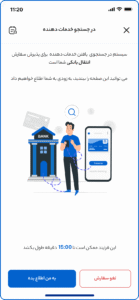 خدمات دهنده گان پی رافی