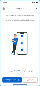 درخواست انتقال Cash Deposit Machine